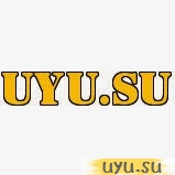 Новое имя сайта - UYU.SU