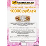 Сертификат_10000