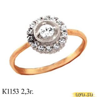 Золотое кольцо 585 пробы с фианитом, К1153